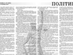 Голос Украины опубликовал закон об Антикоррупционном  суде