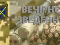 ООС: С начала суток 4 обстрела, потерь нет