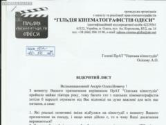 Ситуация с Одесской киностудией. Открытое письмо кинематографистов