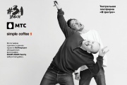 The theatrical season of the inclusive project # The healing in Yeltsin Center will be closed by getting acquainted with new par