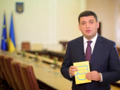Гройсман поздравил украинцев с Днем Конституции