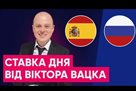 Вацко: Матч с Испанией будет последний для России