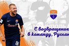 Фомин вернулся в Мариуполь