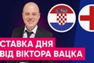 Вацко: Англия и Хорватия здорово грешат в обороне