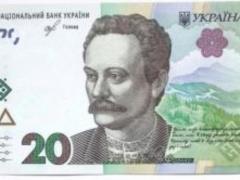 Нацбанк презентовал банкноту номиналом 20 гривен нового образца