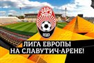 Home matches in the Europa League Zarya will play at the Slavutich Arena
