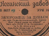 Запорожець за Клязьмою, Покрова і УПА