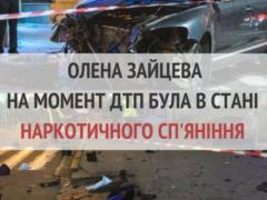 Супрун рассказала детали наркотического опьянения Зайцевой
