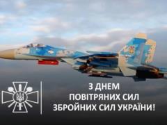 Воздушные силы ВСУ отмечают свой профессиональный праздник