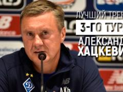 Хацкевич - кращий тренер 3-го туру УПЛ