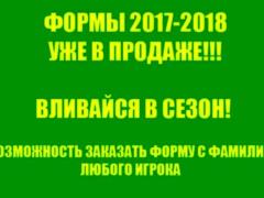 Готуємося до футбольного сезону разом з СокерСтайл