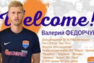 Мариуполь подписал бывшего полузащитника Динамо Федорчука