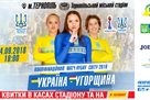 В продажу поступили билеты на матч женской сборной Украины против Венгрии