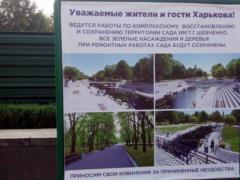 День міста в саду Шевченка харків янам не відзначити