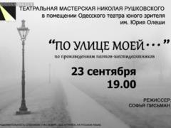 «По улице моей...»