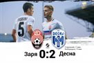 Решив поберечь лидеров для Лиги Европы, Заря уступила Десне