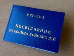  Атошники  получат деньги на приобретение жилья в Харьковской области