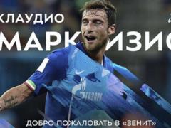 Маркизио перешел в Зенит