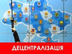 Для більшості українців реформи з децентралізації не помітні