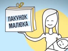 В семи областях Украины родители начали получать  пакеты малыша 