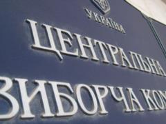 Рада оновила ЦВК
