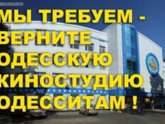ЗАКЛИК ДО ВСІХ ЦИМ ОДЕСИТАМ!