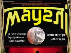 В Одесском ТЮЗе – новый Маугли!