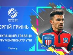 Grin - the best player of the 11th round of the UPL
