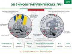 NBU issued a coin in honor of the Paralympians