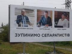 На Закарпатье появились билборды  Остановим сепаратистов 