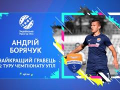 Boryachuk - the best player of the 12th round of the UPL