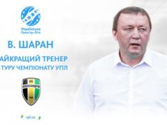Sharan - the best coach of the 12th round of the UPL