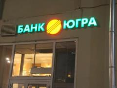 With special cynicism: the Central Bank deliberately destroyed the  Ugra 