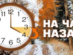 В ночь на воскресенье, 28 октября, Украина перейдет на  зимнее  время