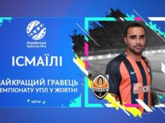 Ismaili - the best player in the UPL in October
