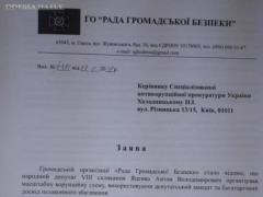 RSL: 800-million scheme of ex-regionals - people s deputies of Khomutynik, Geller, Yatsenko / Zayavy to the Prosecutor General s