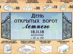 День открытых ворот Летнего театра
