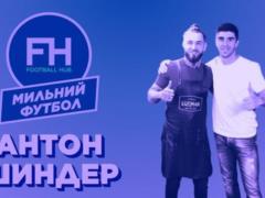 Мыльный футбол. Антон Шиндер