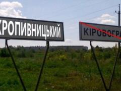 Рада утвердила переименование Кировоградского района