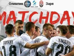 Олимпик — Заря: составы команд
