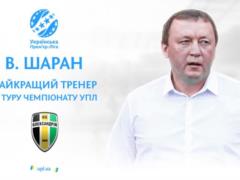 Sharan - the best coach in the UPL in the 16th round