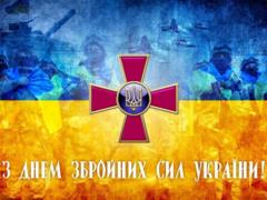 Харьковский  Народный фронт  поздравил ВСУ с праздником