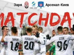 Заря – Арсенал-Киев: составы команд