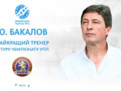 Бакалов — лучший тренер 18-го тура УПЛ