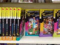 В Украину запретили ввозить книги Донцовой
