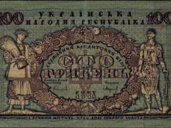 НБУ выпустит сувенирную банкноту 100 грн образца 1918 года