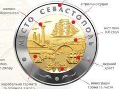 НБУ вводит в оборот памятную монету  Город Севастополь 