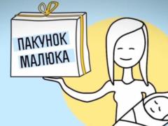 Кабмин изменил порядок выдачи  Пакета малыша 