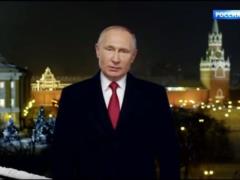 Путин выпустил новогоднее обращение