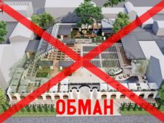 !?ВЛАДА ЗНОВУ ВІДДАЄ ЛІТНІЙ ТЕАТР ПІД ЗАБУДОВУ.